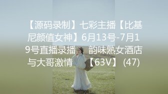 【源码录制】七彩主播【比基尼颜值女神】6月13号-7月19号直播录播⚛️韵味熟女酒店与大哥激情⚛️【63V】 (47)