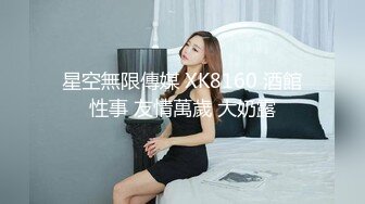 小马寻花3K约极品外围女170cm 极品美胸 撩人水平一流 前凸后翘