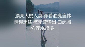 【Leaves and heaven】388元福利推特反差母狗 超清画质风情万种 (2)