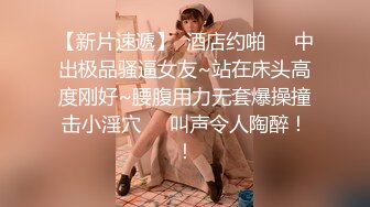 【新片速遞】  酒店约啪❤️中出极品骚逼女友~站在床头高度刚好~腰腹用力无套爆操撞击小淫穴❤️叫声令人陶醉！！