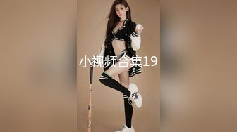 《魔手✿外购❤️极品CP》美女如云商场女厕逼脸同框正面偸拍超多年轻小姐姐小少妇方便，透明黑丝内裤极品一线天馒头逼没拿纸擦逼抖一抖