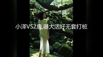 【新片速遞 】 9分颜值尤物女神！和女同闺蜜一起！扭腰摆臀热舞，难得道具插穴自慰，紧致骚穴让人欲罢不能[2.83G/MP4/03:56:40]