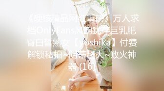 ❤️❤️美乳女学生! 身材完美 乳房园又大 屁股翘的刚到好处 抠穴~道具自慰~高潮白浆直流! 全部 (4)