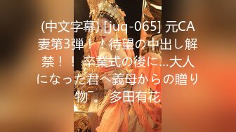 [无码破解]JUFD-611 絶頂と同時にアナルがヒクつくびしょ濡れデカ尻ファック 中村知恵