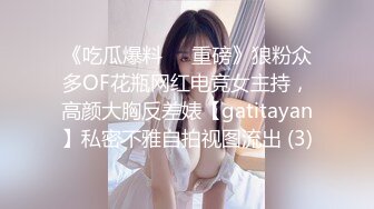 《贵在真实反差淫妻》露脸才是王道！推特网黄淫乱骚妻【吴小仙儿】私拍，绿帽癖老公找单男3P性爱内射露出相当精彩 (14)