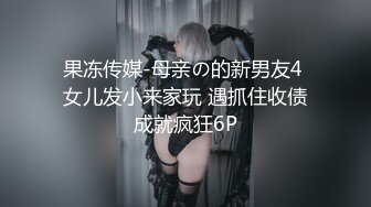 圈内赫赫有名的性奴调教大神【熊太郎】私拍，花式性爱调教女奴母狗，各种扩肛玩菊花凌辱嫩妹SM虐恋 (13)