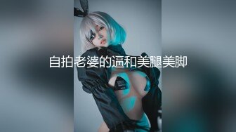 【哥哥的小女孩】03后的小萝莉，这么嫩的小妹妹不常见，蜜桃臀配上粉嫩鲍鱼满分