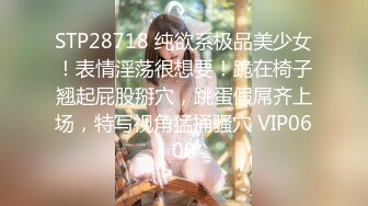 STP28718 纯欲系极品美少女！表情淫荡很想要！跪在椅子翘起屁股掰穴，跳蛋假屌齐上场，特写视角猛捅骚穴 VIP0600