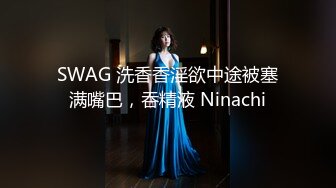 【精品】上海外国语大学女生偷拍她宿舍其它女生洗澡尿尿,意外拍到一个室友洗澡的时候在手淫 吴萍 (2)