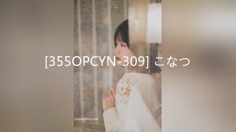 [355OPCYN-309] こなつ