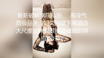 （泄密！）流出❤️附近人约的高挑M属性女装店主176CM的山东妹子生活压力大需要通过做爱来宣泄