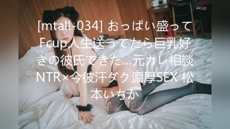 [mtall-034] おっぱい盛ってFcup人生送ってたら巨乳好きの彼氏できた…元カレ相談NTR×今彼汗ダク濃厚SEX 松本いちか