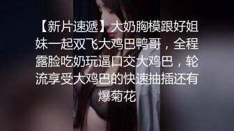 《百度云泄密》冒充经纪人忽悠漂亮学妹脱光了 看看她鲍鱼黑不黑 (2)