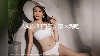 淫荡新人美少妇！抓起大屌贪婪吸吮！高难度姿势，倒着无毛骚逼抽插，射在嘴里吃精