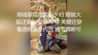 呆萌极品尤物美少女薄纱蒙眼吃大屌，无毛肥唇小穴，主动扶屌骑乘位