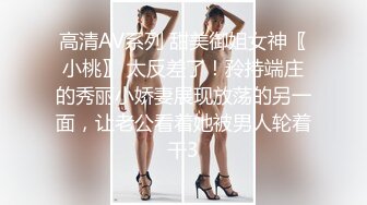 色房东浴室梳妆镜后偷放摄像头偷拍租客气质女白领洗澡妹纸身材好下面毛毛好浓密性感