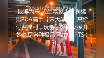 天美传媒TM0122信奉神教的痴淫母女下卷教会长老们集体宠幸性奴母女-沙美辰 赵雅琳