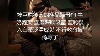 《新春重磅无水速递》青春无敌白皙圆润极品天然巨乳蜂腰肥臀网红小钢炮【万听】私拍全集，变装裸舞紫薇完美炮架 (12)