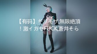 【有码】ギリモザ,無限絶頂！激イカセFUCK,蒼井そら