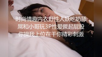 时尚情趣内衣野性人妖吃奶舔屌和小哥玩3P性爱撅起屁股你操我上位在干你精彩刺激