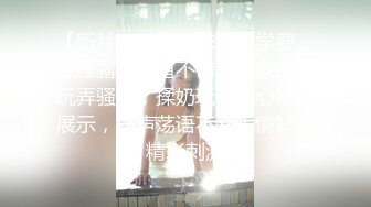 ?风骚小少妇?老公热衷去钓鱼，妻子趁机出轨新来的男同事，进门来不及脱衣服就自己摸奶子发情了，极品美少妇