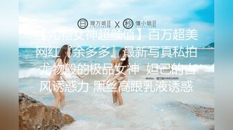 【尤物女神超颜值】百万超美网红『余多多』最新写真私拍 尤物般的极品女神  妲己的古风诱惑力 黑丝高跟乳液诱惑