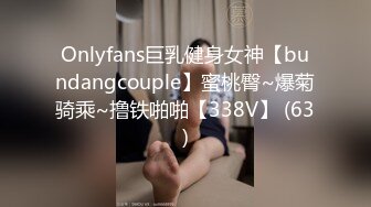 Onlyfans巨乳健身女神【bundangcouple】蜜桃臀~爆菊骑乘~撸铁啪啪【338V】 (63)