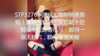 顶级气质尤物御姐女神『LuckyQL777』 绿帽老公开发黑丝OL娇妻给单男爆操，把极品娇妻调教成小母狗