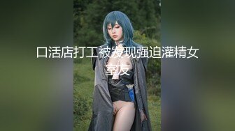 美传媒TMW231全裸清洁口交服侍