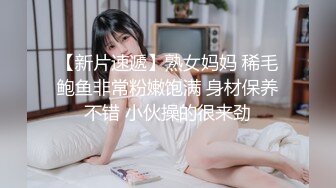 学生装女孩喜欢玩点小SM双手绑住按住头深喉戴上嘴罩蒙上眼后面干到颜射