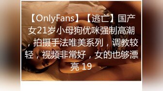 【OnlyFans】【逃亡】国产女21岁小母狗优咪强制高潮，拍摄手法唯美系列，调教较轻，视频非常好，女的也够漂亮 19