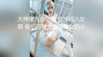 白富美女神宝儿体验捆绑喷潮喊：干我,好舒服!