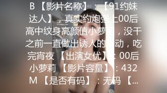 【上海】00后女学生嫩穴紧致爱流水