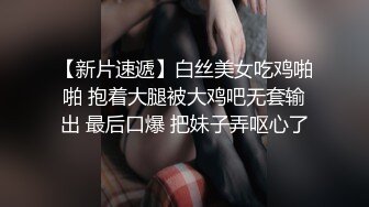 【新片速遞】  ✨00后萝莉小母狗被白老外调教日常，口爆，捆绑，调教，内射