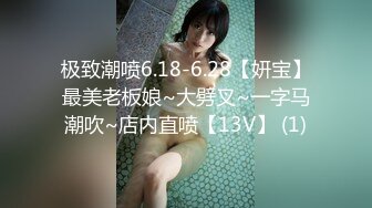 极致潮喷6.18-6.28【妍宝】最美老板娘~大劈叉~一字马潮吹~店内直喷【13V】 (1)