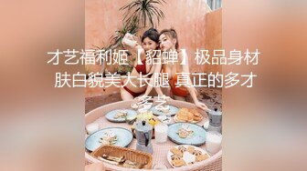 【KFC】靓女专心学习网络穿搭，半透内翘屁股给你看黑森林 凉拌屁股夹屁股沟一览无余