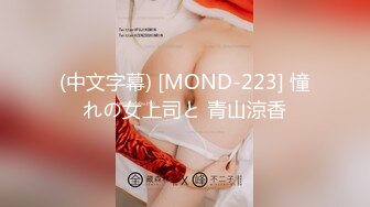 【新速片遞】  ⭐⭐⭐stripchat人气女神，【Mandy-Nicole】，冷艳尤物~!跳蛋+道具抽插~爽，大长腿模特⭐